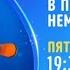 Finding Nemo Disney Channel Russia Promo November 2020