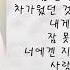 이소라 바람이 분다 가사 노래중독