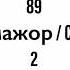 89 Музыкальный диктант Melodic Dictation 2 класс 2 Level Г Фридкин