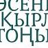 Алдар көсе және оның сиқырлы тоңы туралы ертегі Қазақша ертегілер мультфильм