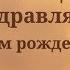 Поздравление с днем рождения сыну от папы Super Pozdravlenie Ru