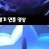 직접 만든 쉐도우밀크 쿠키 뽑기 연출 Vs 진짜 연출 ㄷㄷ