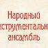 Звонкие ладошки