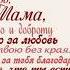 Мама