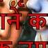 भगवन क ष ण क प न क अच क उप य Shri Krishna Kripa Kataksh Stotra In Hindi Sanskar Ki Baatein