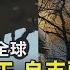 國際 談全球 俄入侵400天 烏克蘭軍備集結 美軍提高戒備防中國強烈回應 TVBS新聞 2023 03 31 TVBSNEWS01