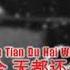 Yu Dong Ran 于冬然 Ting Shuo Ni 听说你 KTV