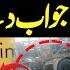 Senator Irfan Siddiqui S Blasting Speech In Senate Hard Reply To India