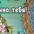 С Рождеством Пресвятой Богородицы Красивая Песня Поздравление С Рождеством Пресвятой Богородицы