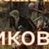 Видео рассказ Куликовская битва