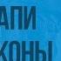 Вавилонский царь Хаммурапи и его законы Видеоурок по Всеобщей истории 5 класс