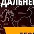 Географическое положение и особенности природы Дальнего Востока Население Дальнего Востока