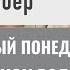 КНИЖНЫЙ ПОНЕДЕЛЬНИК с Максимом Володиным Кен Уилбер