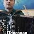 Плясовая