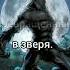 Славянская Мифология Оборотень