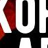 ЭКОНОМИЯ приводит к НИЩЕТЕ Откровения оккультиста Контроль теней