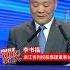 吉利创始人李书福 甲醇汽车已实现批量生产 这才是真正的新能源车 对话民企500强掌门人 第七届世界浙商大会 来源 风云传播 中国蓝国际culture 興趣 创意 創意