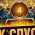Пройдем путем новичка День 2 Таланты Трудная кампания Raid Shadow Legends