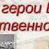 Маленькие герои Великой Отечественной Войны Песня Б Окуджавы До свидания мальчики