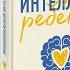 Обзор книги Эмоциональный Интеллект Ребенка автор Джон Готтман