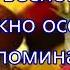 Каждый год она приходит неизменно Песня на Жатву