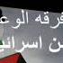Zalzil Amna Israel Palestinewillbefree InsyaAllah