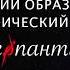 Образцовый Хореографический Ансамбль Серпантин