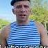 Сам сочинил в предверии 2 августа Инст Kran Mma вдв десант 2августа