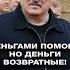Лукашенко Деньги одолжу А не вернёт тогда и разговоров быть не может Shorts