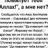 Почему ты ему сказал Да помилует тебя Аллах а мне нет