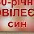 З днем народження сину