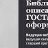 Библиографические описания и ссылки Два ГОСТа два формата оформления