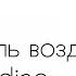 Fix Price Освежитель воздуха Guardino