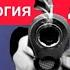 Психология допроса как расколоть авторитета Мастер класс