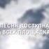 Песня Ты поднимаешь меня доступна на всех площадках