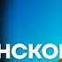 Честное слово с Дмитрием Быковым