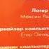Титры Счастливы Вместе 2012 июль Тнт4