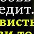 Истории любви до слез Потерянное счастье Измены Невестка и свекровь Истории из жизни Рассказы