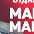 Мария Макарова С Бузовой даже рядом не сяду