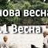 Весна лето осень зима и снова весна реж Ким Ки Дук Ч 1 Весна размышления небуддиста