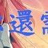 小曼 只要你還需要我 DJ何鵬 只要你還需要我 我仍然會為你赴湯蹈火 動態歌詞Lyrics