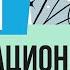 Зачем нужны информационные структуры существ Евгений Грин