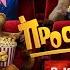 Простоквашино Официальный трейлер В кино с 1 января 2026 Союзмультфильм HD