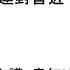 袁紅冰縱論天下 專題 命運對習近平的天譴 12242022