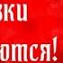 Юмор Смех Позитив Улыбки БАБЫ КАЮТСЯ ДЕВКИ СОБИРАЮТСЯ