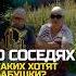 НЕ ЦЫ Каких СОСЕДЕЙ хотят ПЕНСИОНЕРЫ