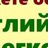 1300 Английских фраз Учим английский для начинающих на слух