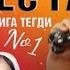 МАХАЛЛАДА ПИЗДЕС ГАП 1 СОН ПЕПСИ ИЧИРИБ НОМУСИГА ТЕГДИ Iskandar Makedonskiy