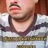 Тик Ток приколы Батя и китайский шансон