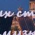 Подборка добрых стихов под музыку
